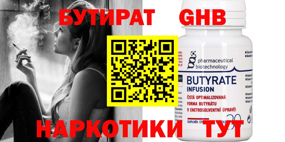 Бутират буратино Владимир