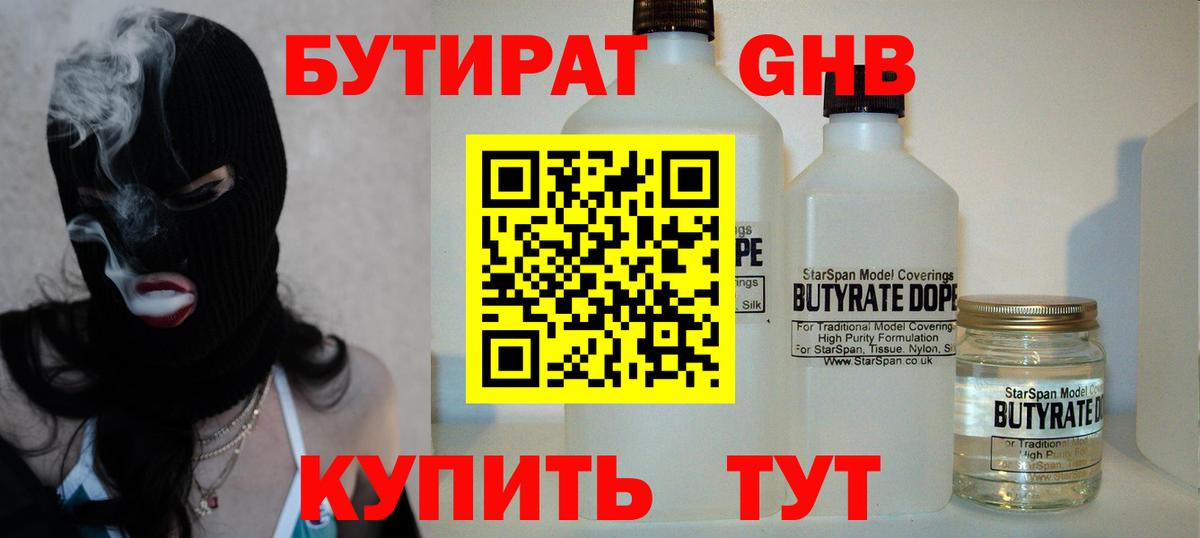 Бутират BDO 33%  Бутират  Владимир  Вход с VPN 