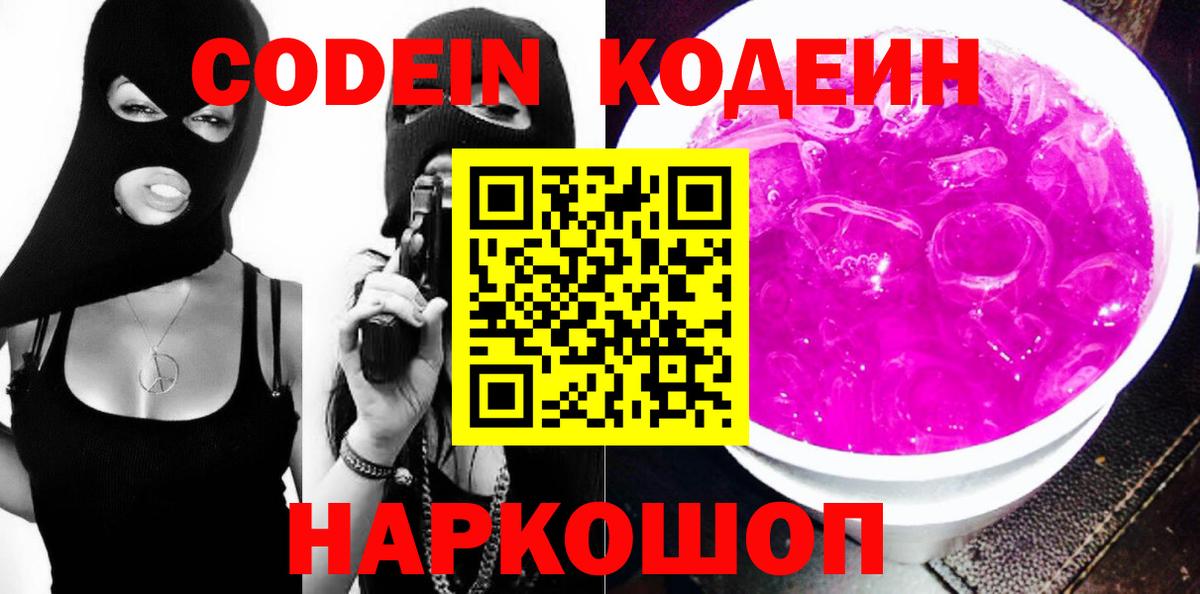 Кодеиновый сироп Lean Purple Drank Владимир